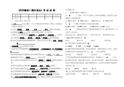 汽车概论试卷(含答案)