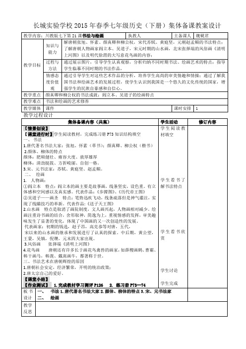 中国历史七年级下册第21课教学设计