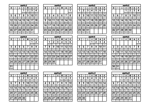 2020年日历表-横排(打印用)