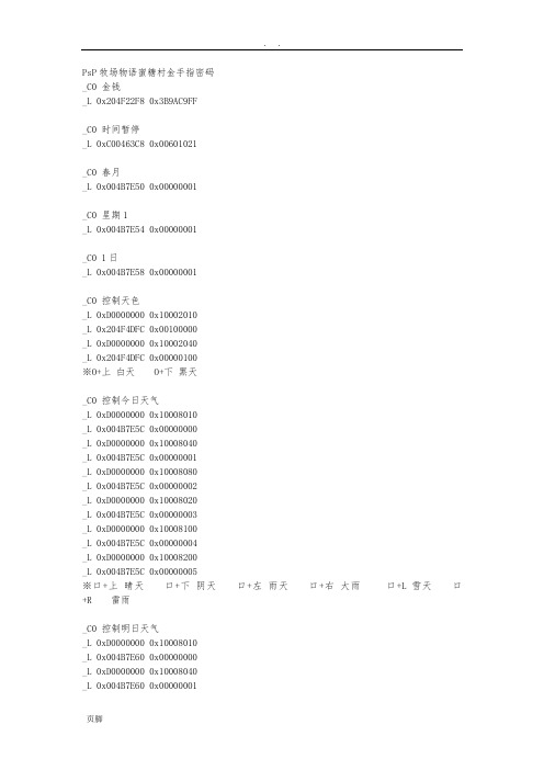 PsP牧场物语蜜糖村金手指密码