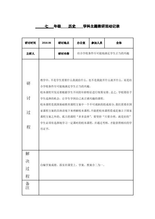 七年级历史学科主题教研活动记录8