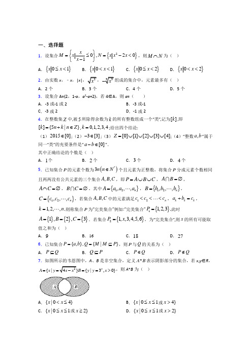 苏州景范中学│草桥中学│必修一第一单元《集合》测试(包含答案解析)