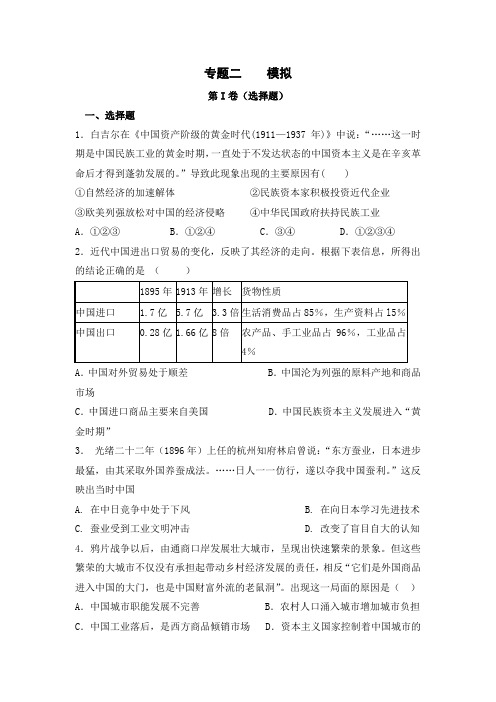 河北省邢台市第二中学人民版高中历史必修二专题二模拟练习题 含答案 精品