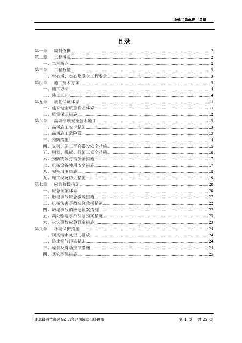 高墩施工专项方案