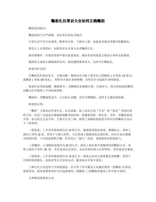 鞠躬礼仪常识大全如何正确鞠躬