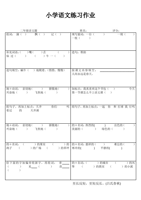 小学语文快乐随堂练 (83)