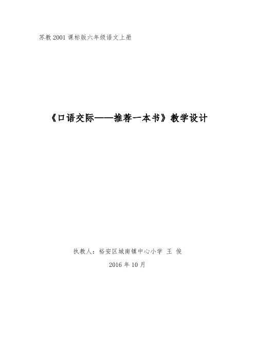 六年级上册语文教案-练习7 推荐一本书｜苏教版 (2)