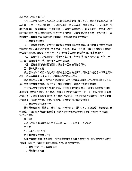 办公室绩效考核方案