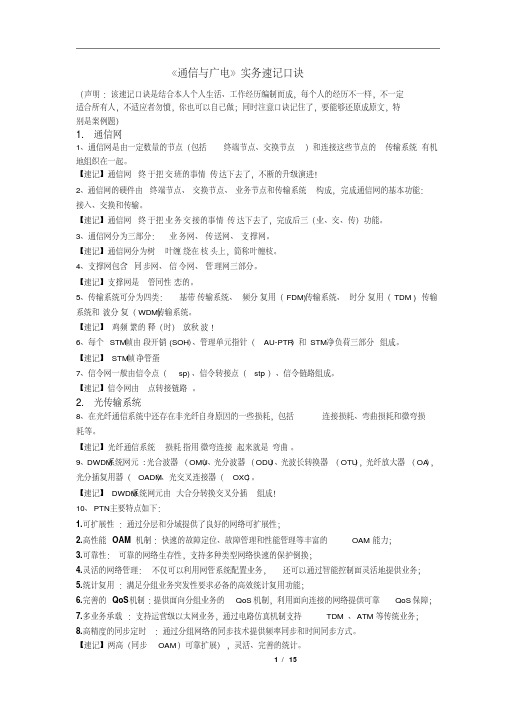 最新一建通信与广电记忆口诀精心整理版