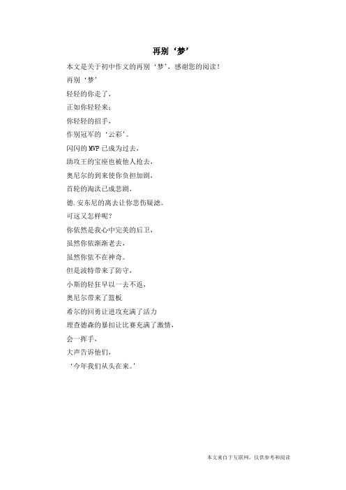 再别‘梦’_初中作文