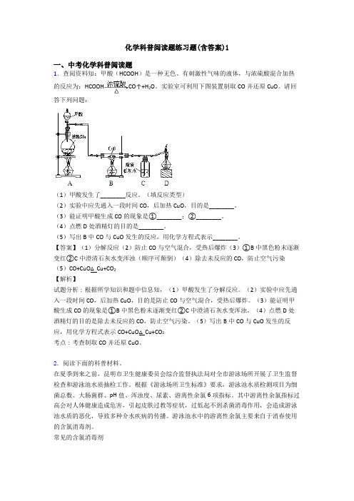 化学科普阅读题练习题(含答案)1