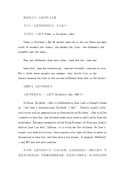 精选英文六一儿童节作文3篇(最新)