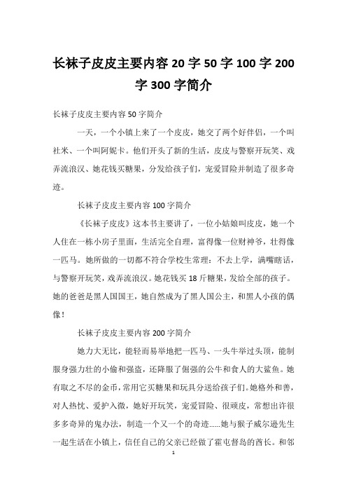 长袜子皮皮主要内容20字50字100字200字300字简介