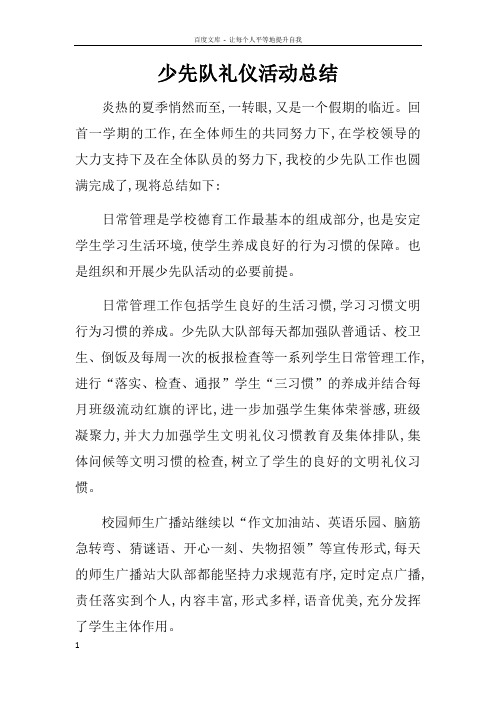 少先队礼仪活动总结doc