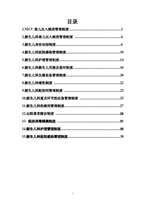 新生儿科管理制度