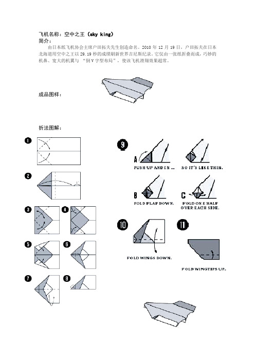 纸飞机制作