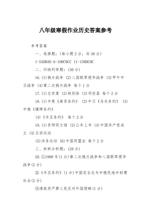 八年级寒假作业历史答案参考