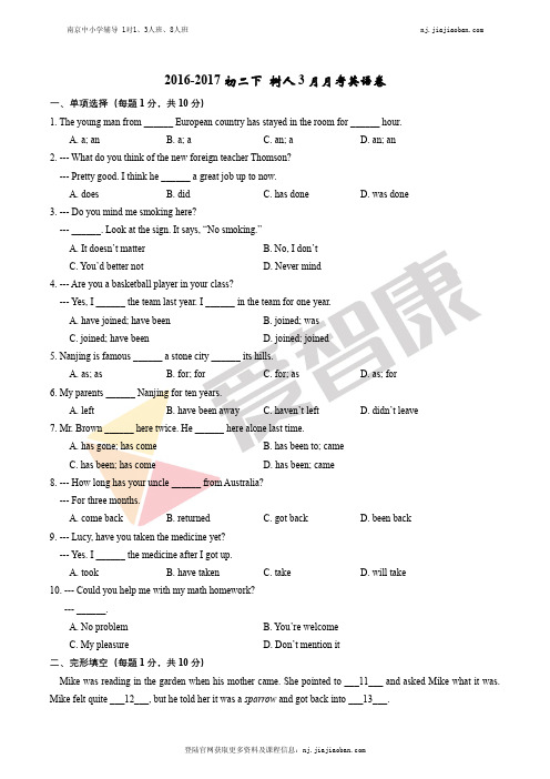 【树人】2016-2017学年第二学期初二英语第一次月考试卷