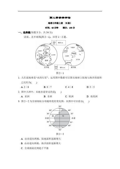 人教版地理七年级上册第二章陆地和海洋 单元测试卷(含答案)