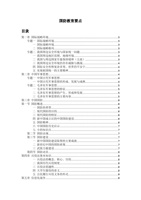 西安交通大学军理考试