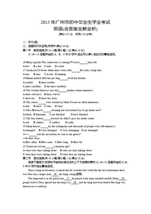 2015年广州中考英语真题卷含答案解析