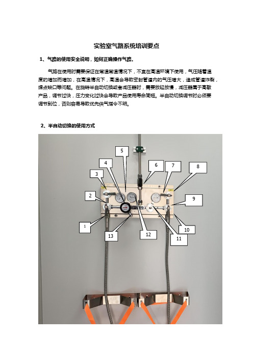 实验室气路系统使用培训资料及操作要点