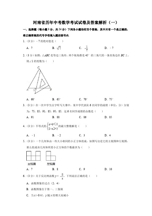 2020河南省历年中考数学考试试卷及答案解析 共四套 精选 P109