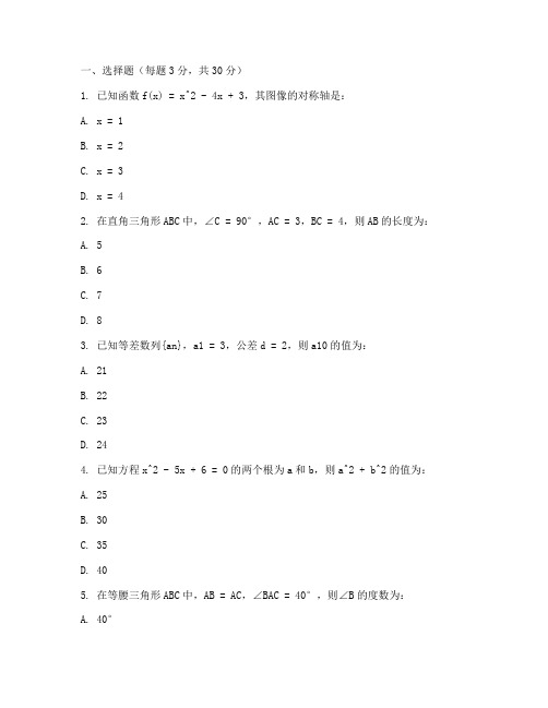 初中数学保送生数学试卷