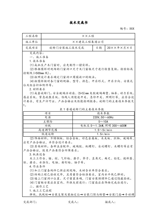 旋转门安装施工方案技术交底范本