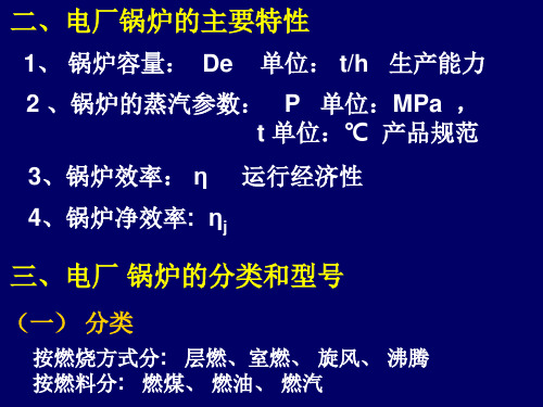 自然循环锅炉的应用实例300MW讲解