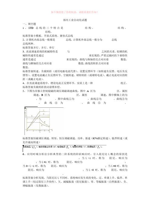 工业自动化试题目word版