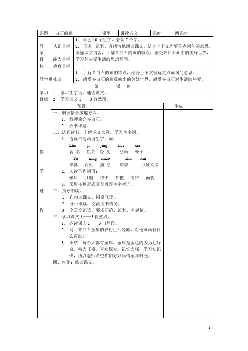 鄂教版语文三年级(上)第四单元教学设计