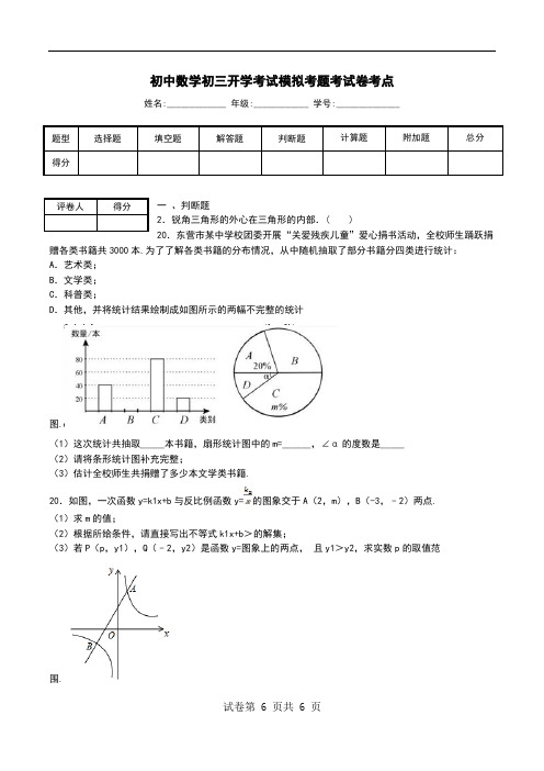 初中数学初三开学考试模拟考题考试卷考点.doc