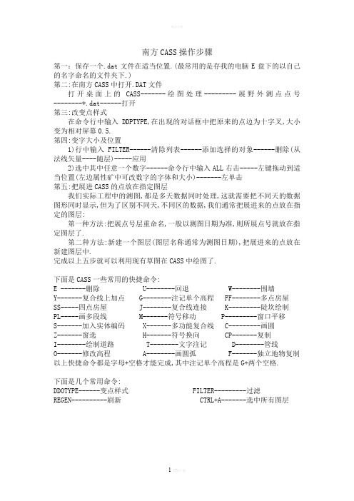 南方CASS操作步骤：