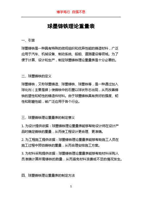 球墨铸铁理论重量表