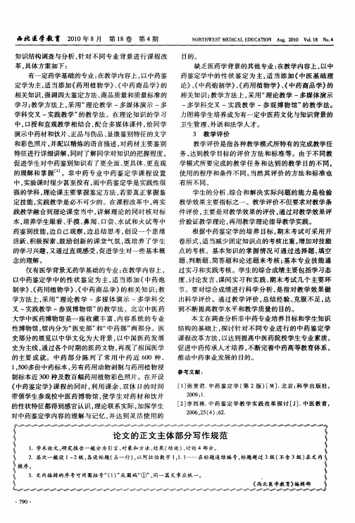 论文的正文主体部分写作规范