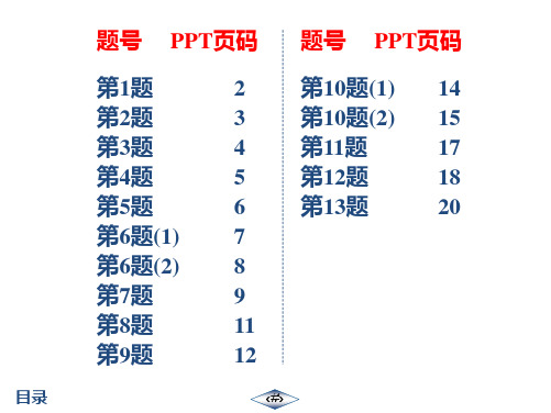 22秋启东作业九年级数学上(R)  专题2