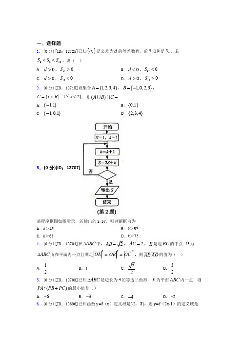 拉萨中学数学高一下期末习题(专题培优)