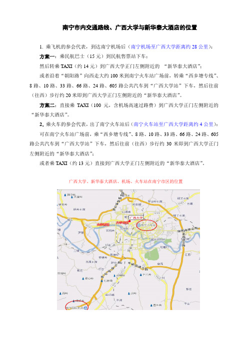 南宁市内交通路线