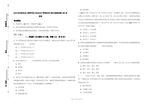 2019年注册安全工程师考试《安全生产管理知识》能力检测试题D卷 附答案