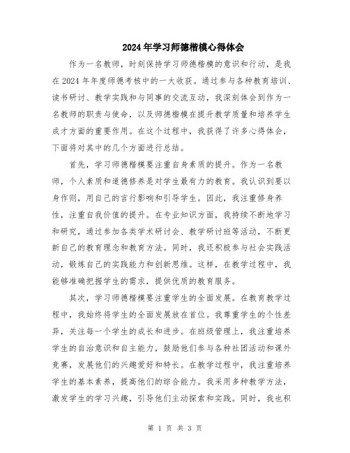 2024年学习师德楷模心得体会