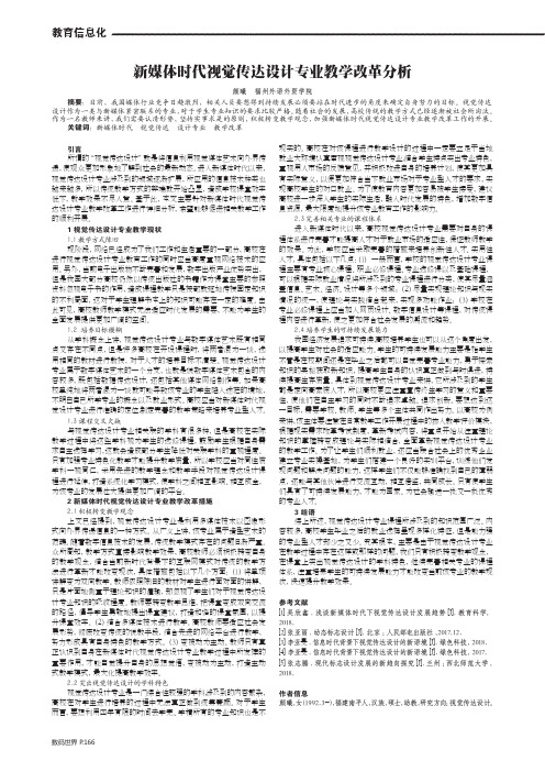 新媒体时代视觉传达设计专业教学改革分析