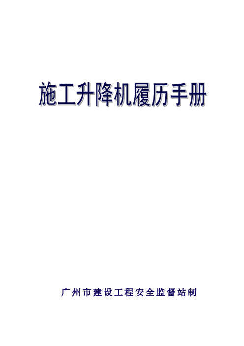 施工梯履历书