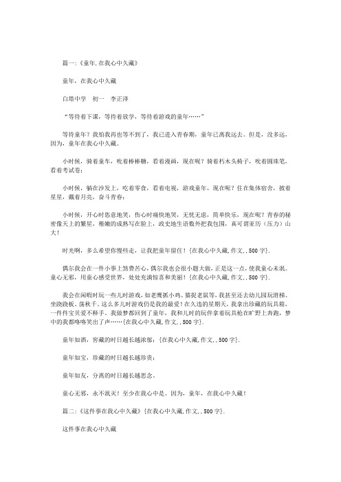 在我心中久藏作文500字