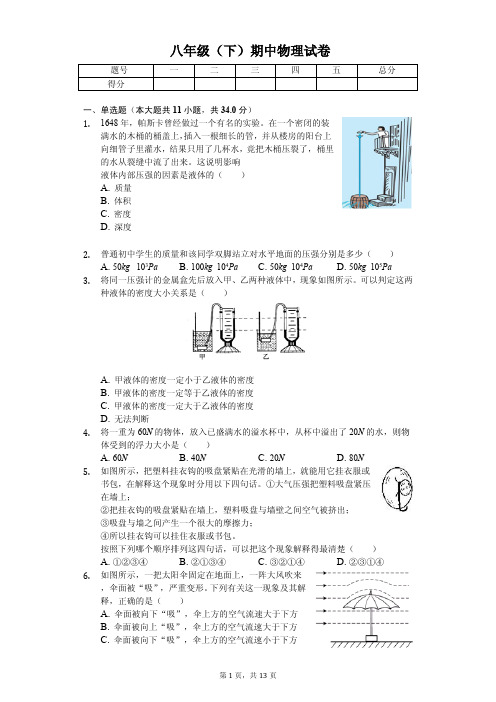 2020年山东省济南市历城区八年级(下)期中物理试卷解析版 