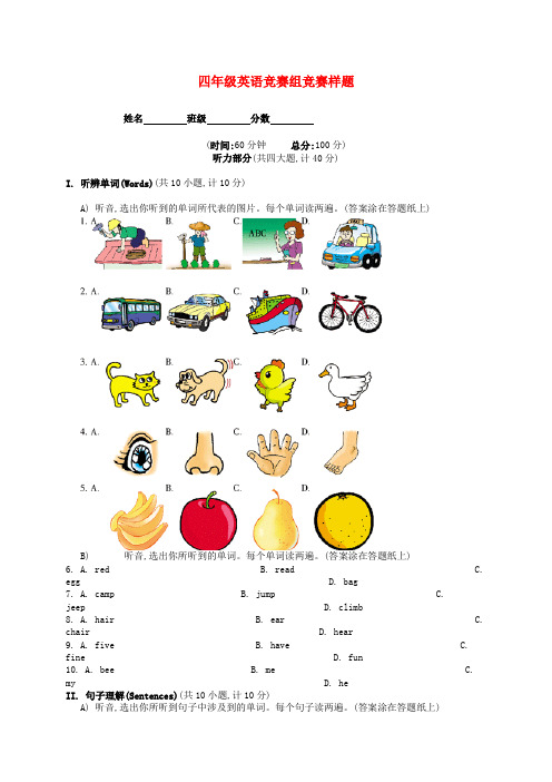 四年级英语竞赛组竞赛样题(无答案)