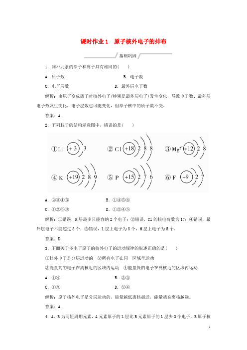 2019_2020学年高中化学全一册课时作业（打包26套）苏教版必修2