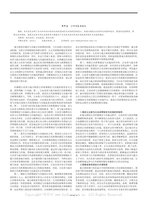 公众参与视角下的地方政府公共政策制定与实施研究