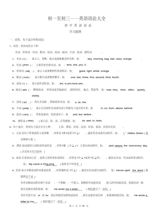 【精品】初一至初三——英语语法大全