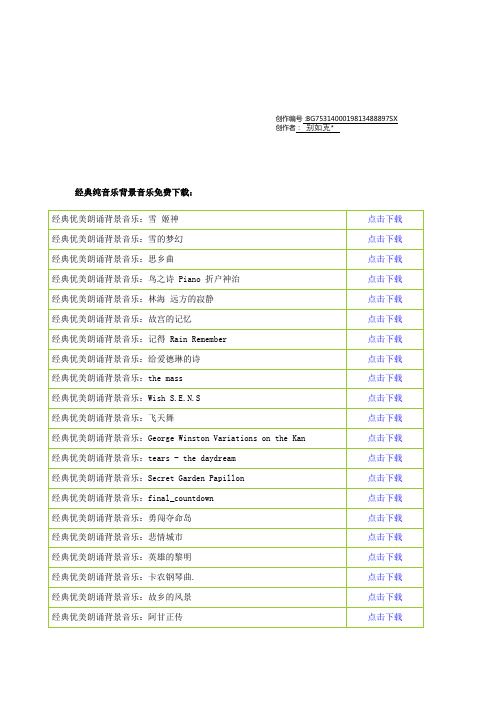 经典纯音乐背景音乐免费下载